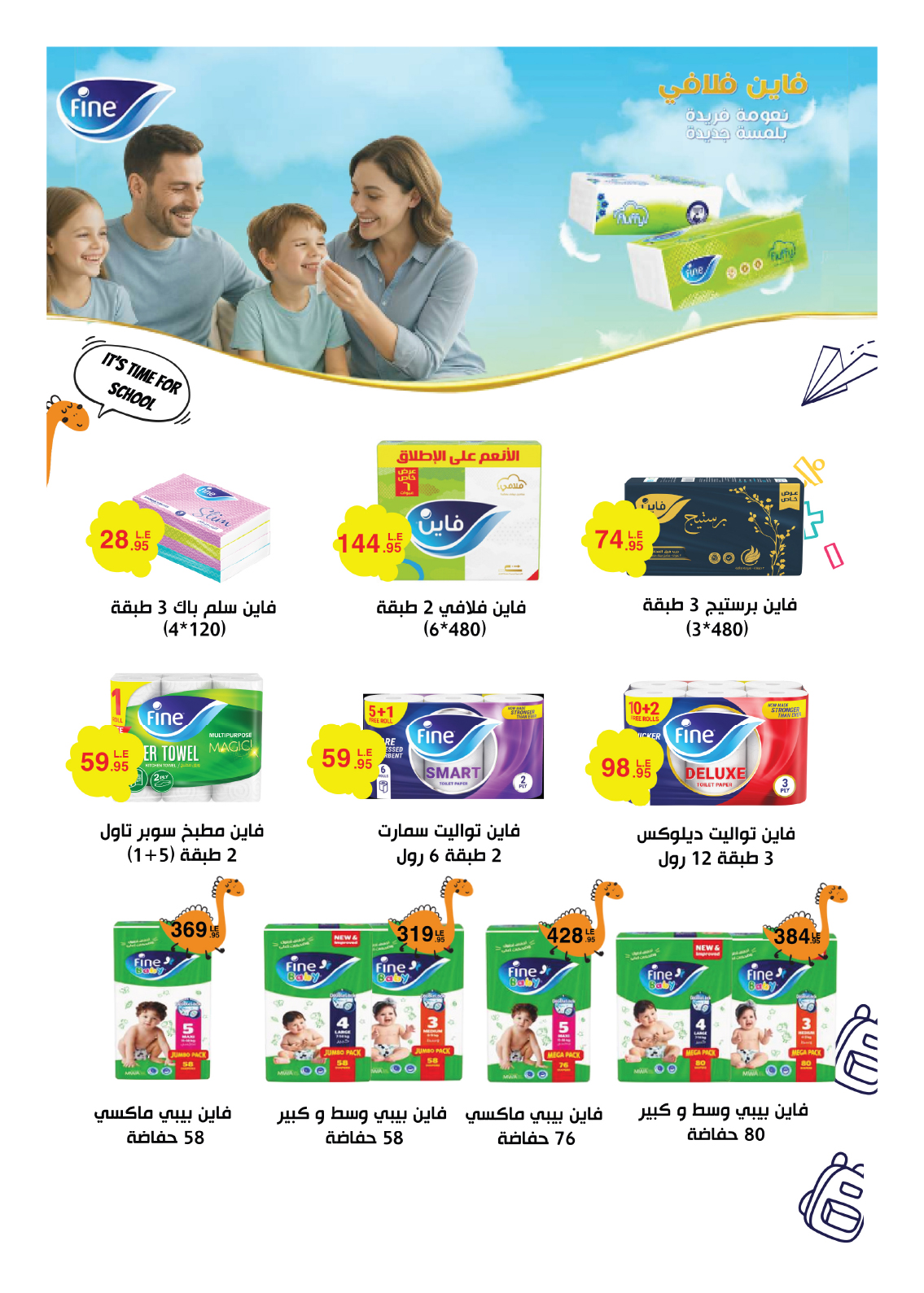 hyper-one offers from 25aug to 2aug 2025 عروض هايبر وان من 25 أغسطس حتى 2 أغسطس 2025 صفحة رقم 62